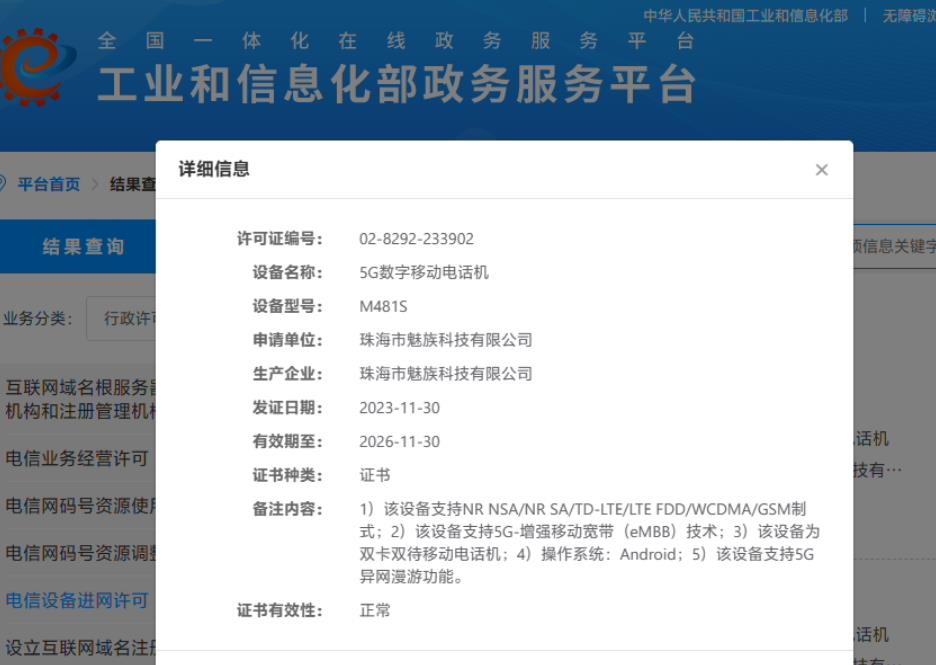 魅族MEIZU 21 Pro手机入网 将主打2K大直屏