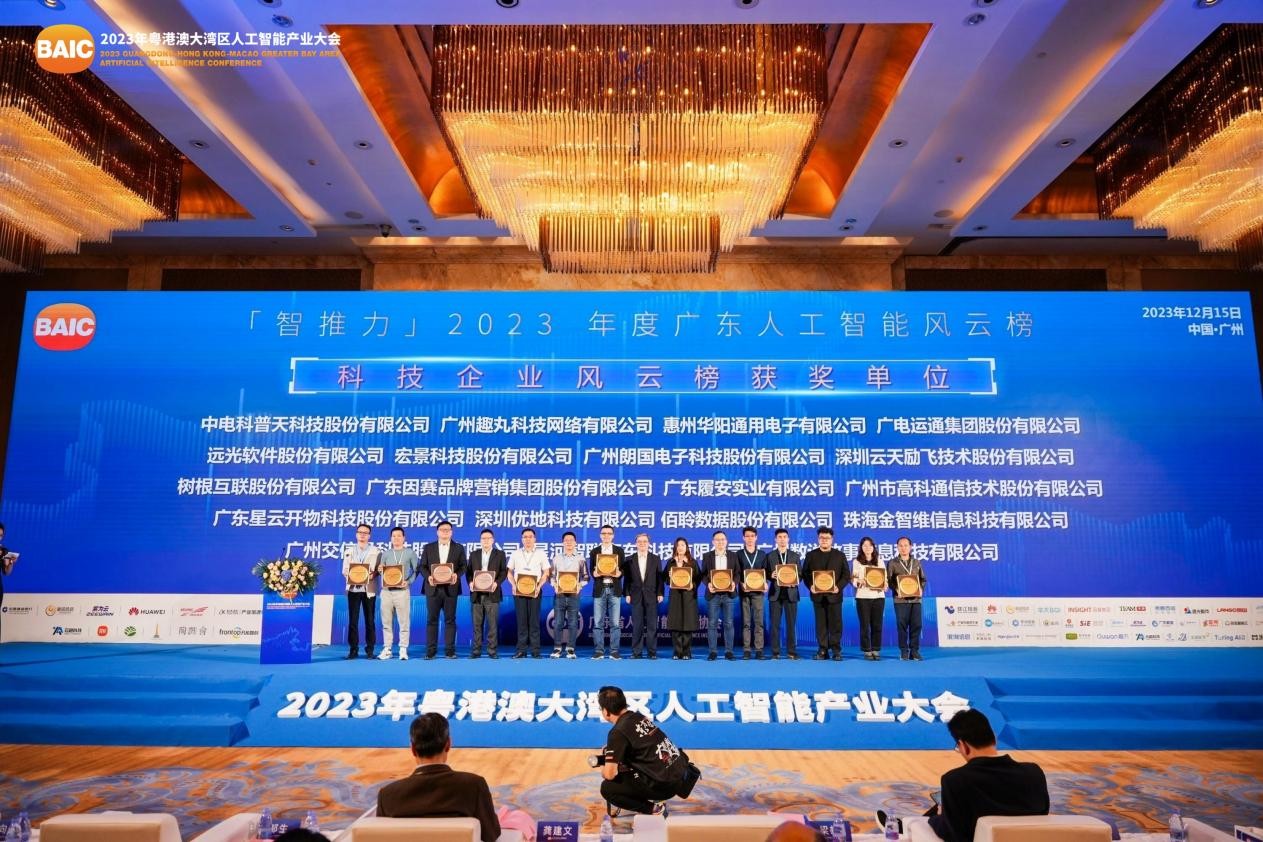 再创佳绩！星云开物在2023年粵港澳大湾区人工智能产业大会上荣登双榜