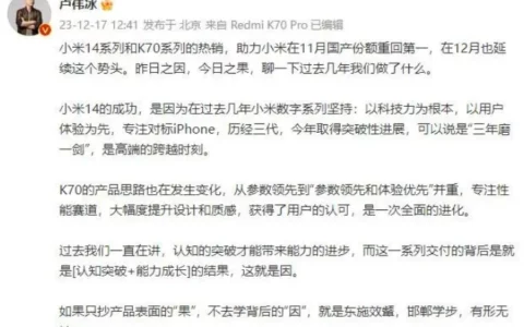 卢伟冰心中的小米14成功：以科技力为根本 专注对标iPhone