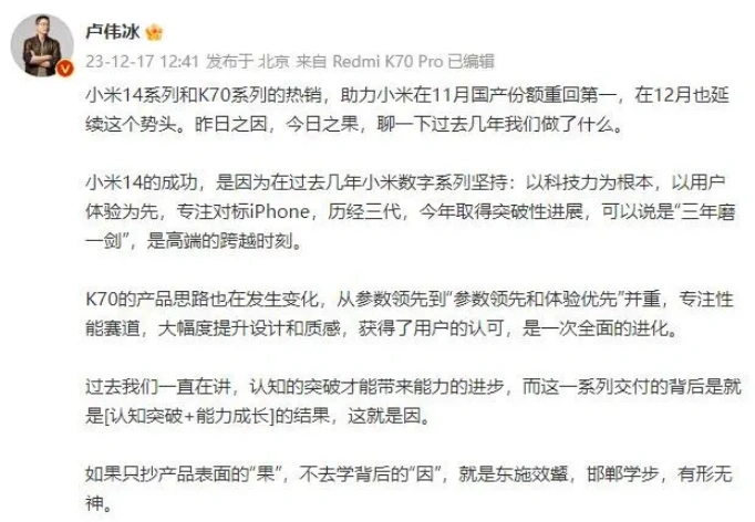 卢伟冰心中的小米14成功：以科技力为根本 专注对标iPhone