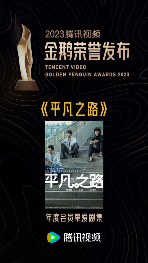 阅文获腾讯视频2023“年度合作伙伴”荣誉：“优质的IP与改编作品丰富腾讯视频内容生态”