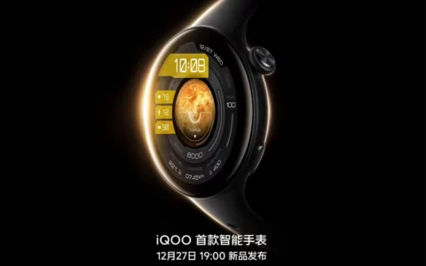 官宣：iQOO首款智能手表及iQOO TWS 1e耳机将同步登场