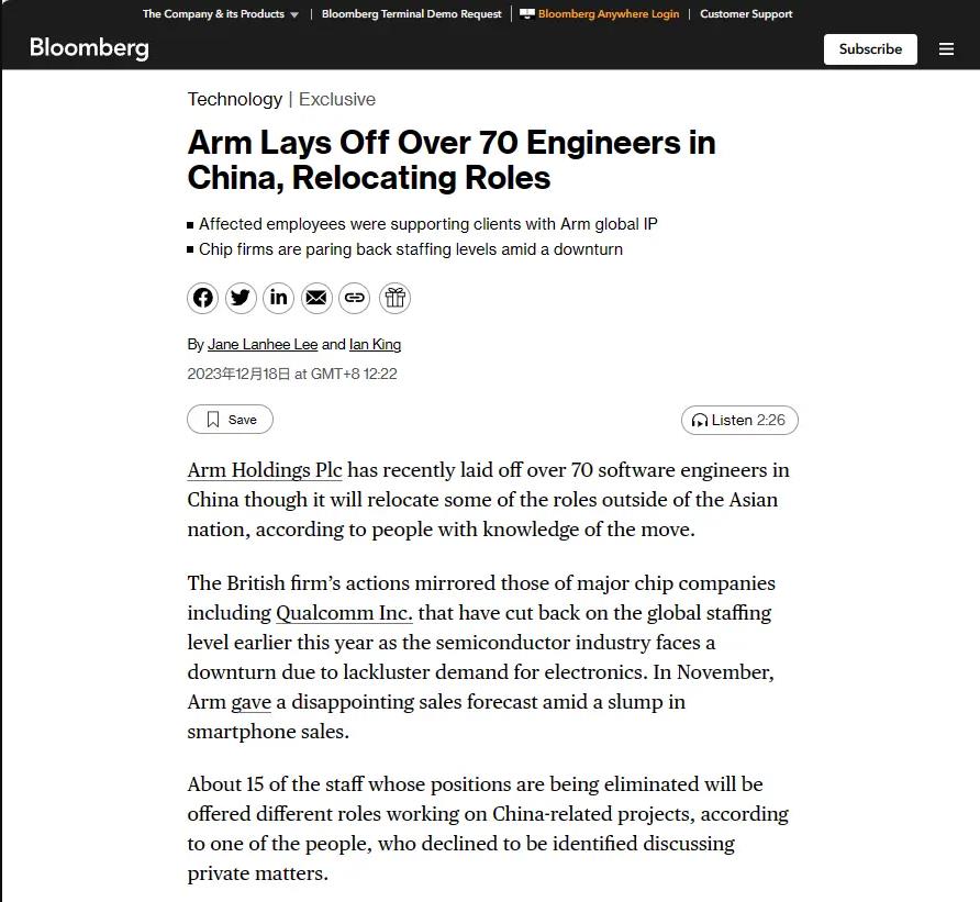 消息称Arm在华裁员70多名软件工程师 重组中国软件业务