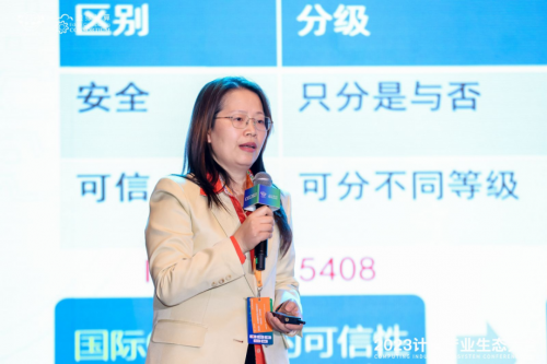 CIEC2023 | 计算安全分论坛：聚焦技术趋势 构建计算安全创新实践