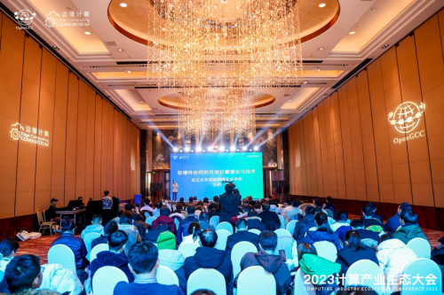 CIEC2023 | 计算安全分论坛：聚焦技术趋势 构建计算安全创新实践