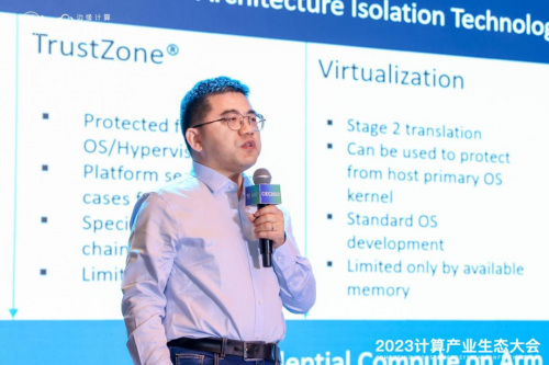 CIEC2023 | 计算安全分论坛：聚焦技术趋势 构建计算安全创新实践