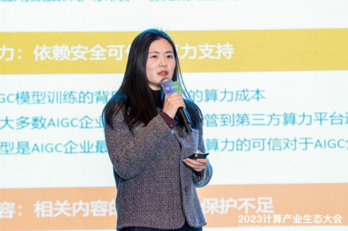 CIEC2023 | 计算安全分论坛：聚焦技术趋势 构建计算安全创新实践