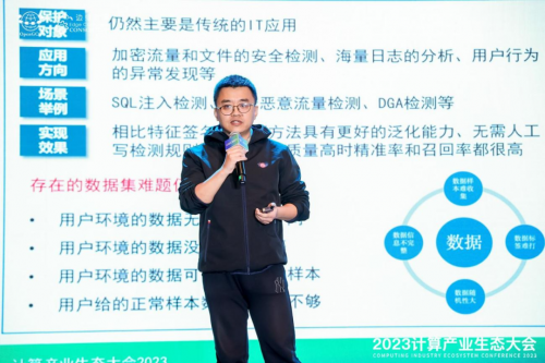 CIEC2023 | 计算安全分论坛：聚焦技术趋势 构建计算安全创新实践