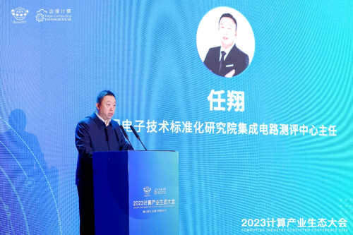CIEC2023 | 算力创新分论坛：探索算力发展新趋势，助力产业高速发展