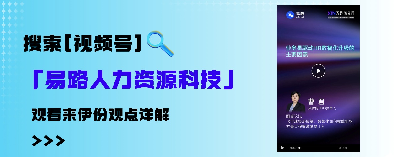 易路与蒙牛、来伊份、协鑫能科、地平线探讨数智化赋能组织新命题
