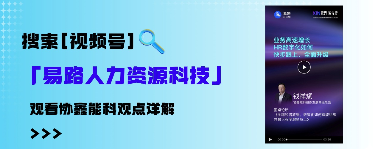 易路与蒙牛、来伊份、协鑫能科、地平线探讨数智化赋能组织新命题