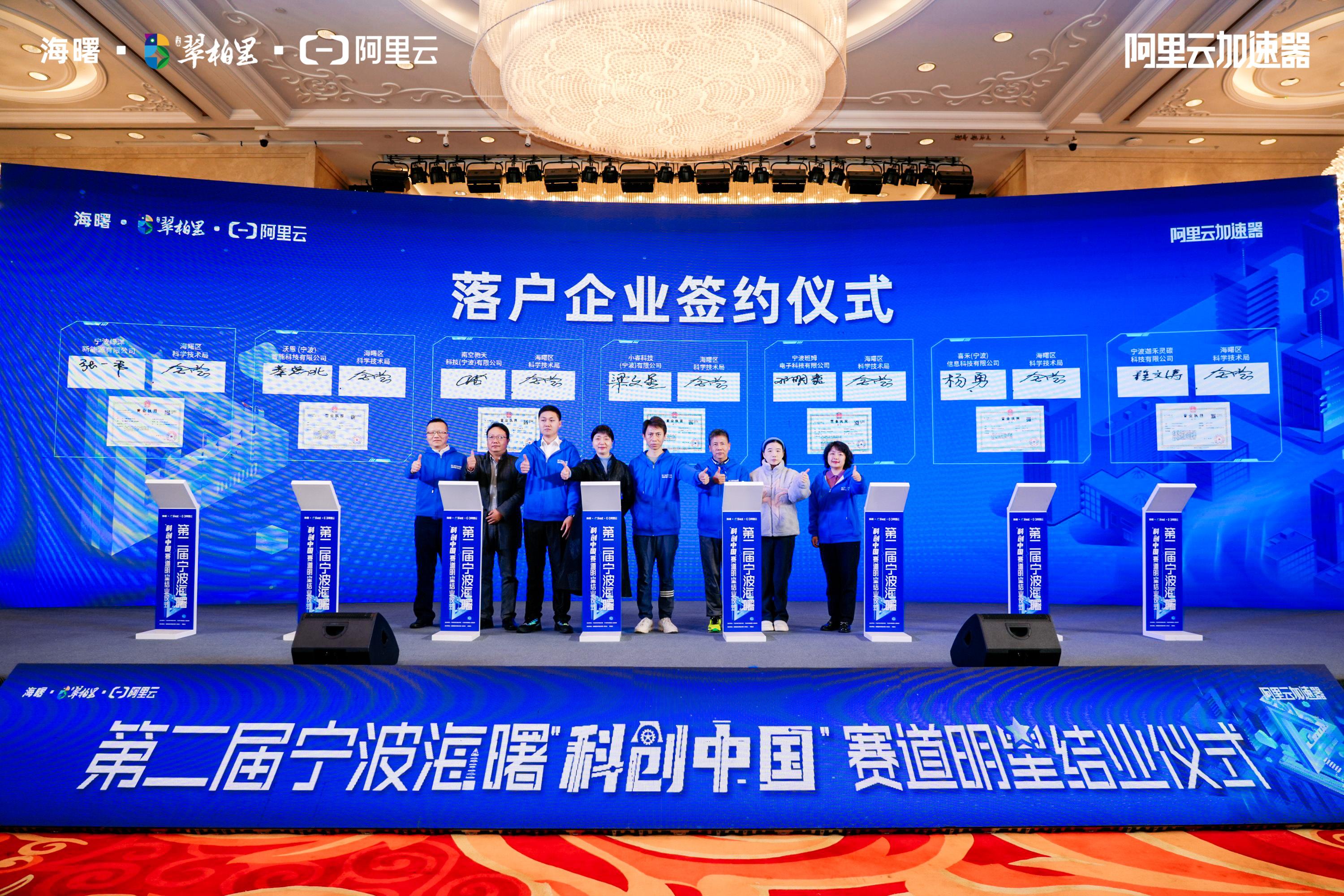 7家高科技企业落户海曙！第二届宁波海曙“科创中国”赛道明星圆满落幕