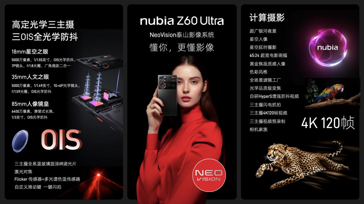 全面全能，更懂影像，努比亚Nubia Z60 Ultra正式发布