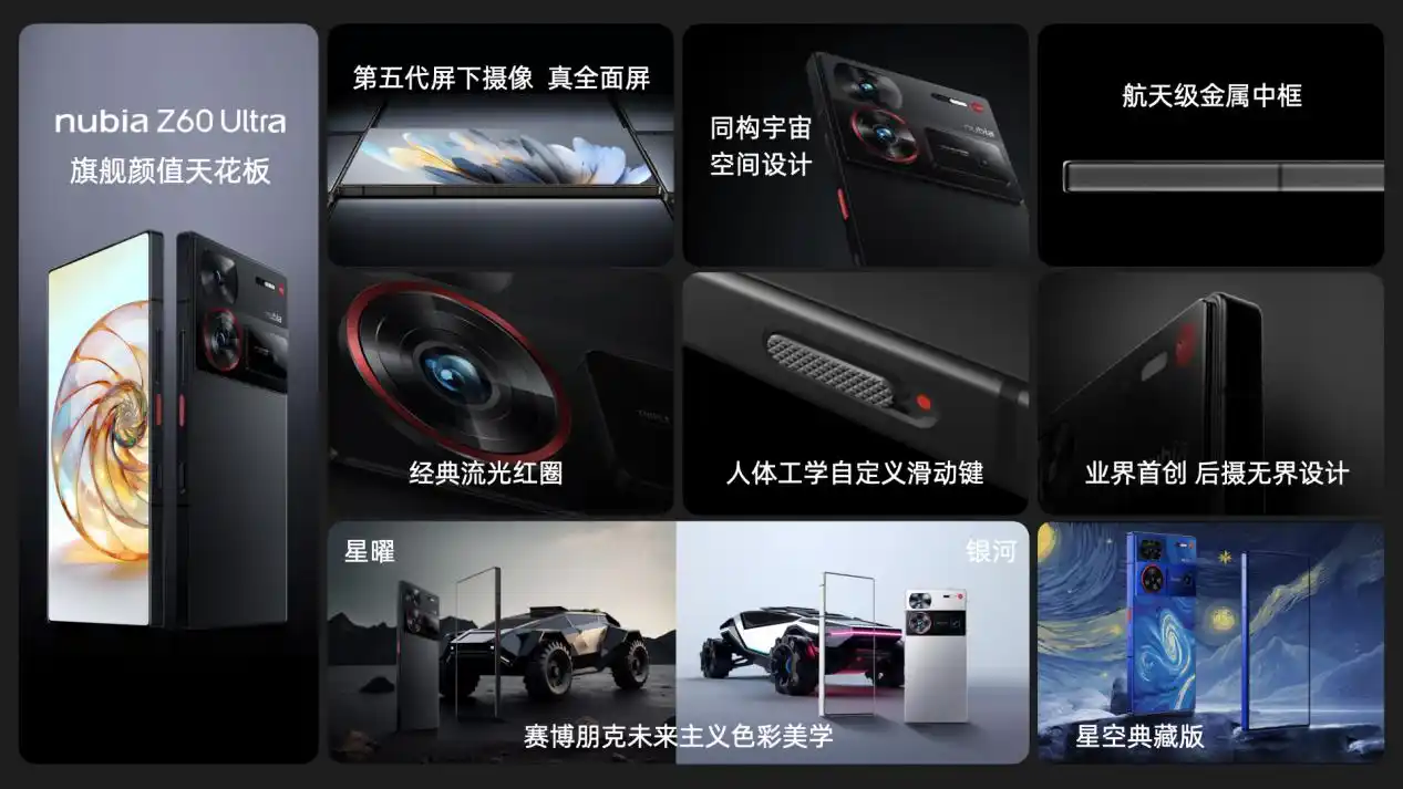 全面全能，更懂影像，努比亚Nubia Z60 Ultra正式发布