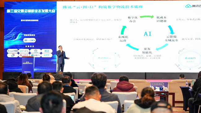 腾讯黄朝晖：打造以云、图、AI为核心的数字底座 助力物流数智化建设