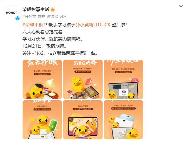 荣耀平板9全部参数曝光！12.1英寸柔光屏+专业教育守护