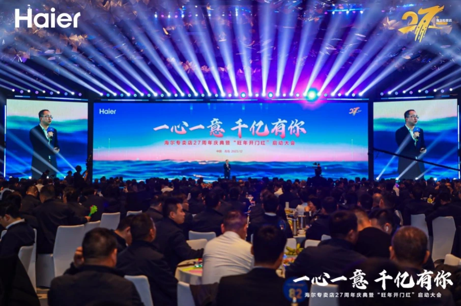 逆势增长15.7%！海尔专卖店延续两位数增长冲刺千亿