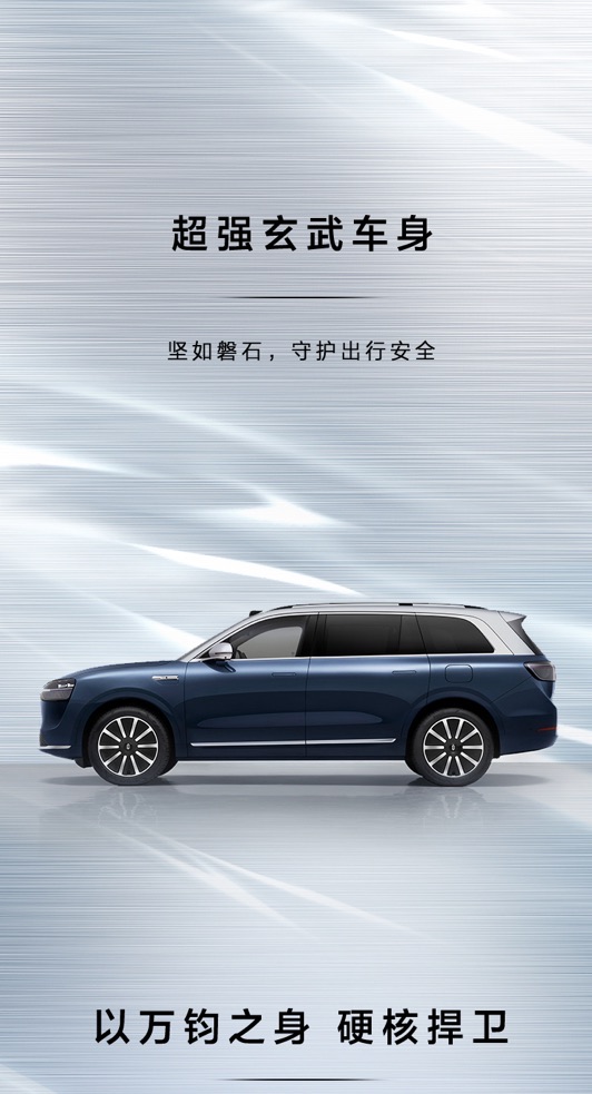 问界M9：玄武车身全配上车，定义安全驾驶新标准