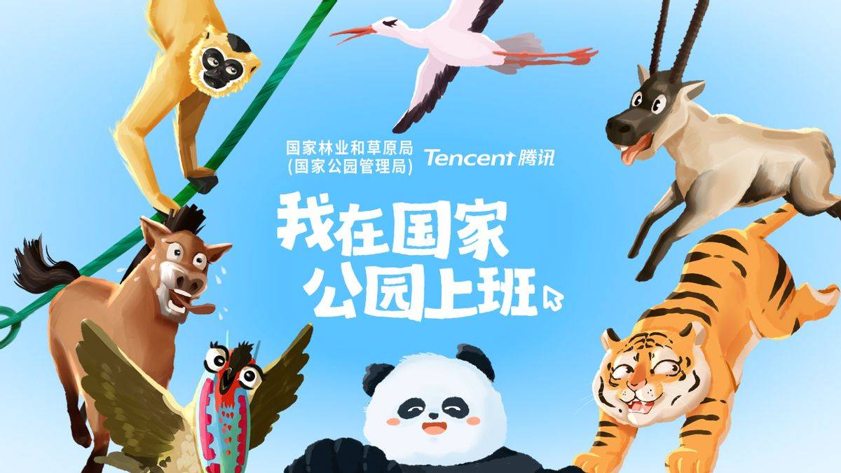 腾讯文档上线“自然模式”，国家公园珍稀动物们邀你开启云端协作 