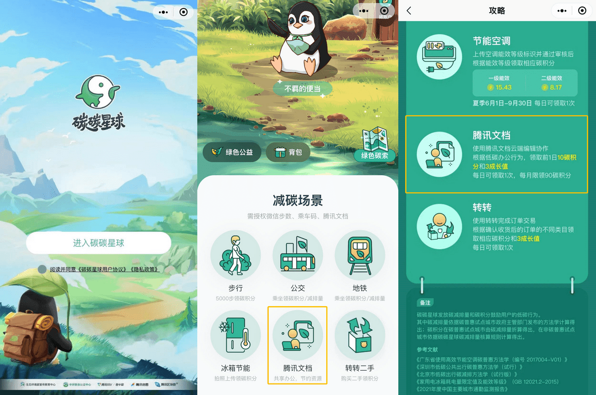 腾讯文档上线“自然模式”，国家公园珍稀动物们邀你开启云端协作 