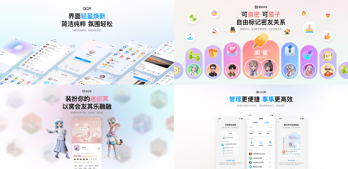 轻松做自己！QQ 9.0版本正式上线 