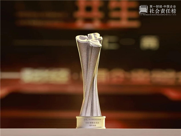 “绿色”出彩 容声冰箱荣获“ESG实践创新奖”
