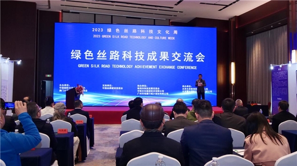 绿色丝路科技成果交流会在珠海举行