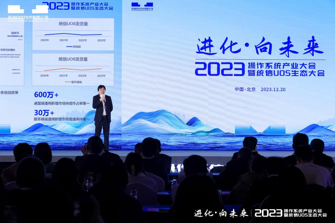 500万适配，市占率、增速双第一！2023统信UOS生态大会重磅连连