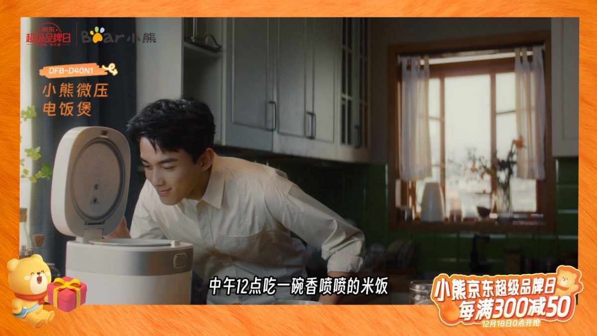 治愈年轻人！小熊电器在京东超级品牌日上线暖心活动
