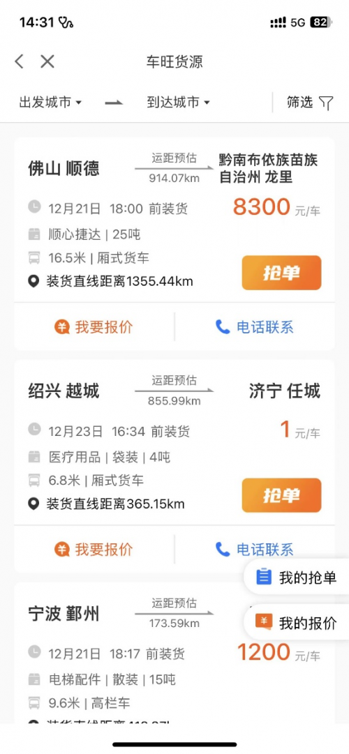 优质货源、优惠加油…六大功能一键搞定!省钱省心的中交车旺APP等你来体验！