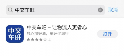 优质货源、优惠加油…六大功能一键搞定!省钱省心的中交车旺APP等你来体验！