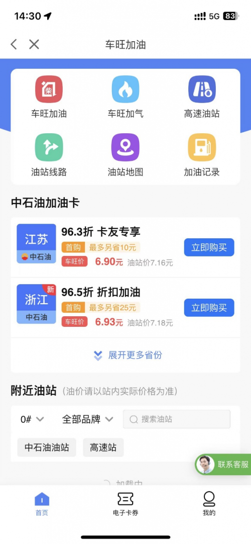 优质货源、优惠加油…六大功能一键搞定!省钱省心的中交车旺APP等你来体验！