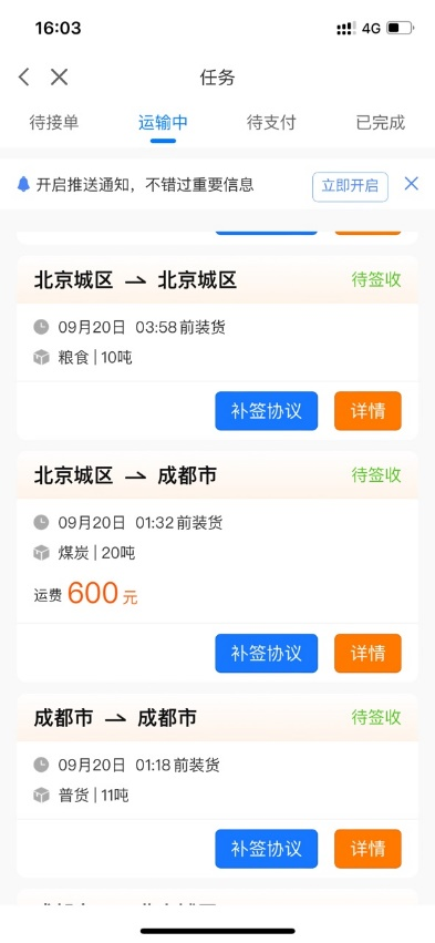 优质货源、优惠加油…六大功能一键搞定!省钱省心的中交车旺APP等你来体验！