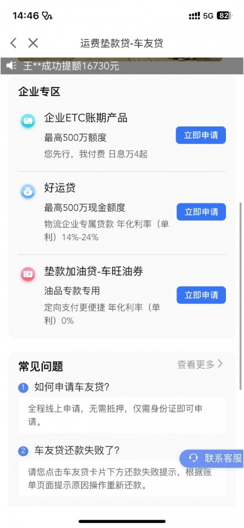 优质货源、优惠加油…六大功能一键搞定!省钱省心的中交车旺APP等你来体验！