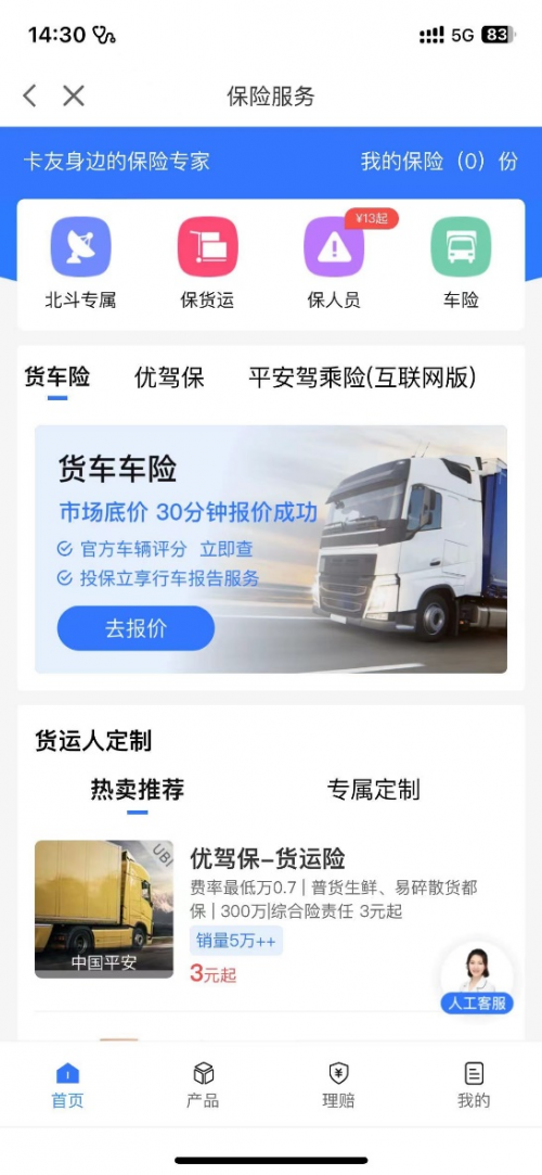 优质货源、优惠加油…六大功能一键搞定!省钱省心的中交车旺APP等你来体验！