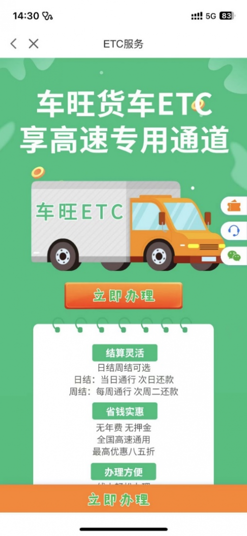 优质货源、优惠加油…六大功能一键搞定!省钱省心的中交车旺APP等你来体验！