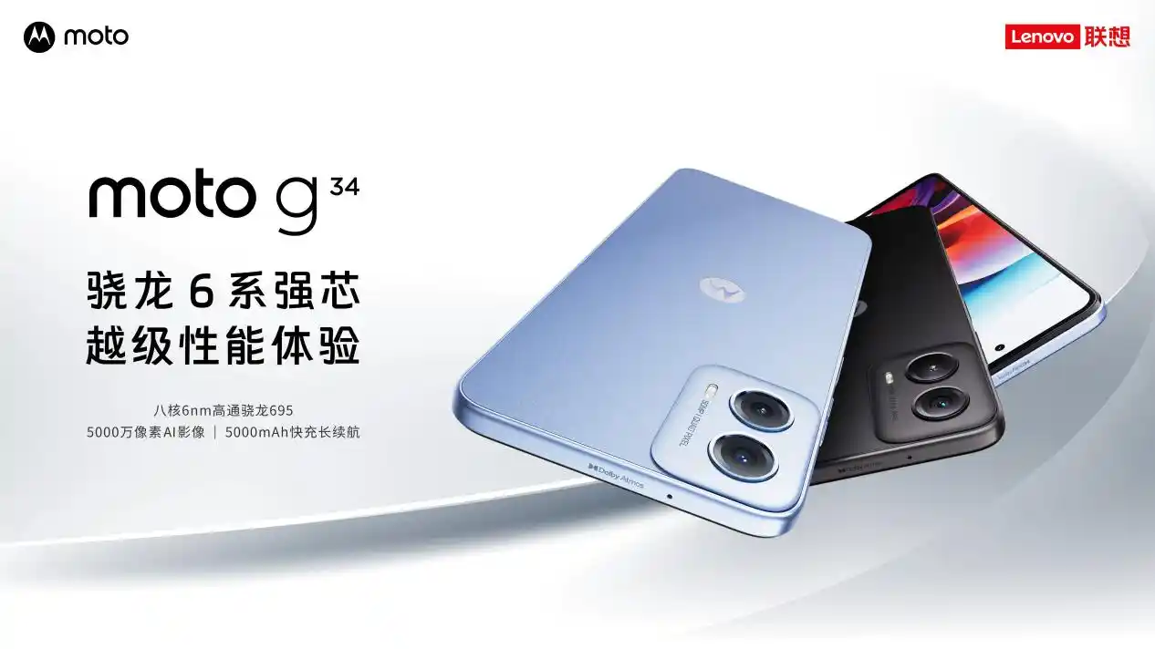 moto g34发布：性能越级，体验满分