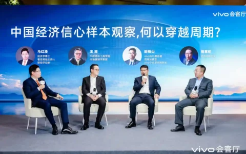 2023中国经济信心年终观察：vivo何以穿越周期？
