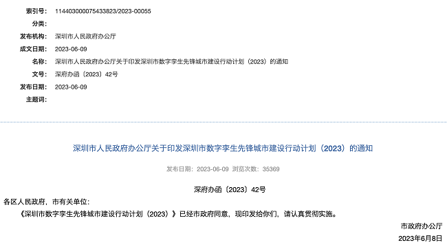 数字孪生：深圳2023高质量发展“年度热词”