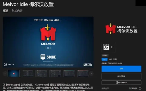 《Melvor Idle》成为Epic圣诞16天连送活动的第二款神秘游戏