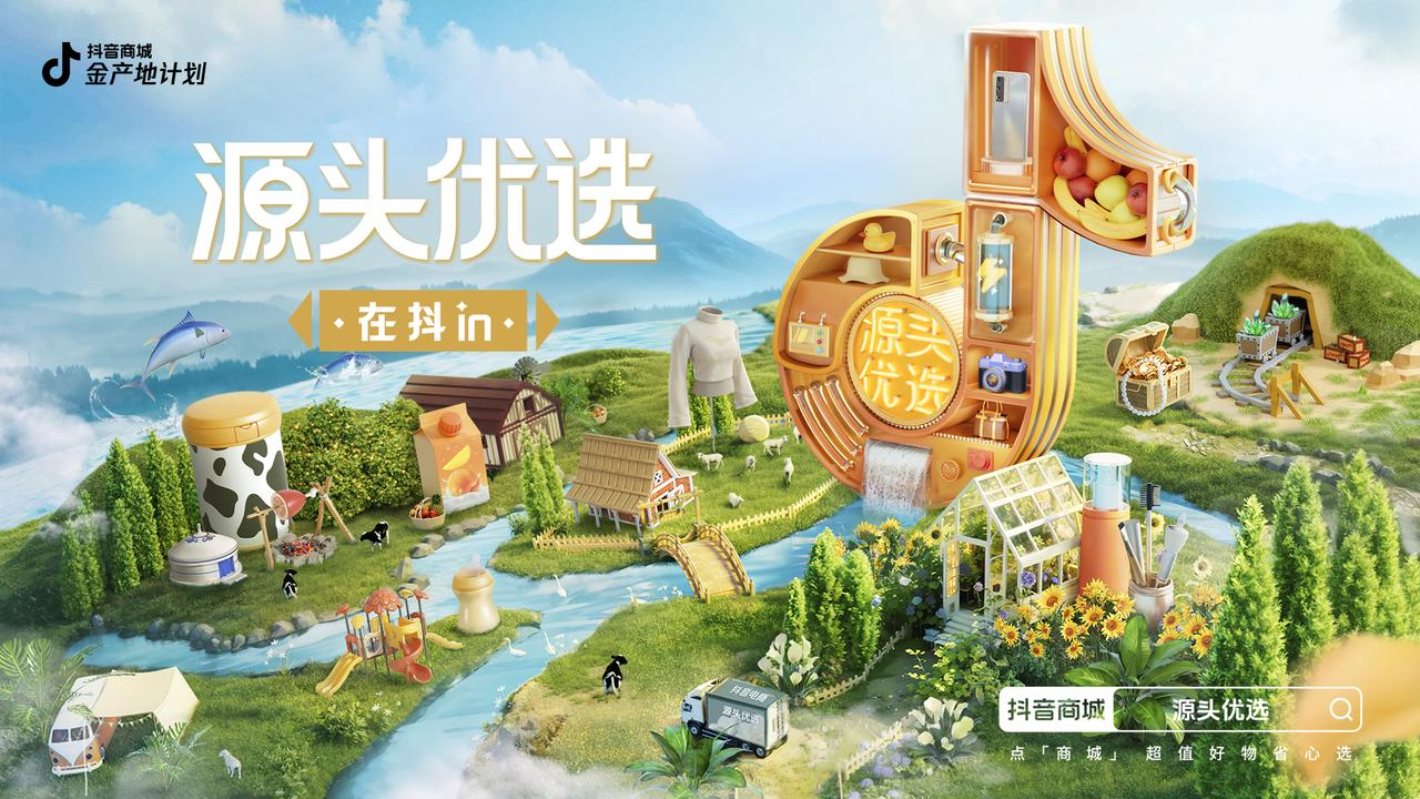 抖音电商发布“社会价值荣誉徽章”，鼓励商家达人积极创造社会价值