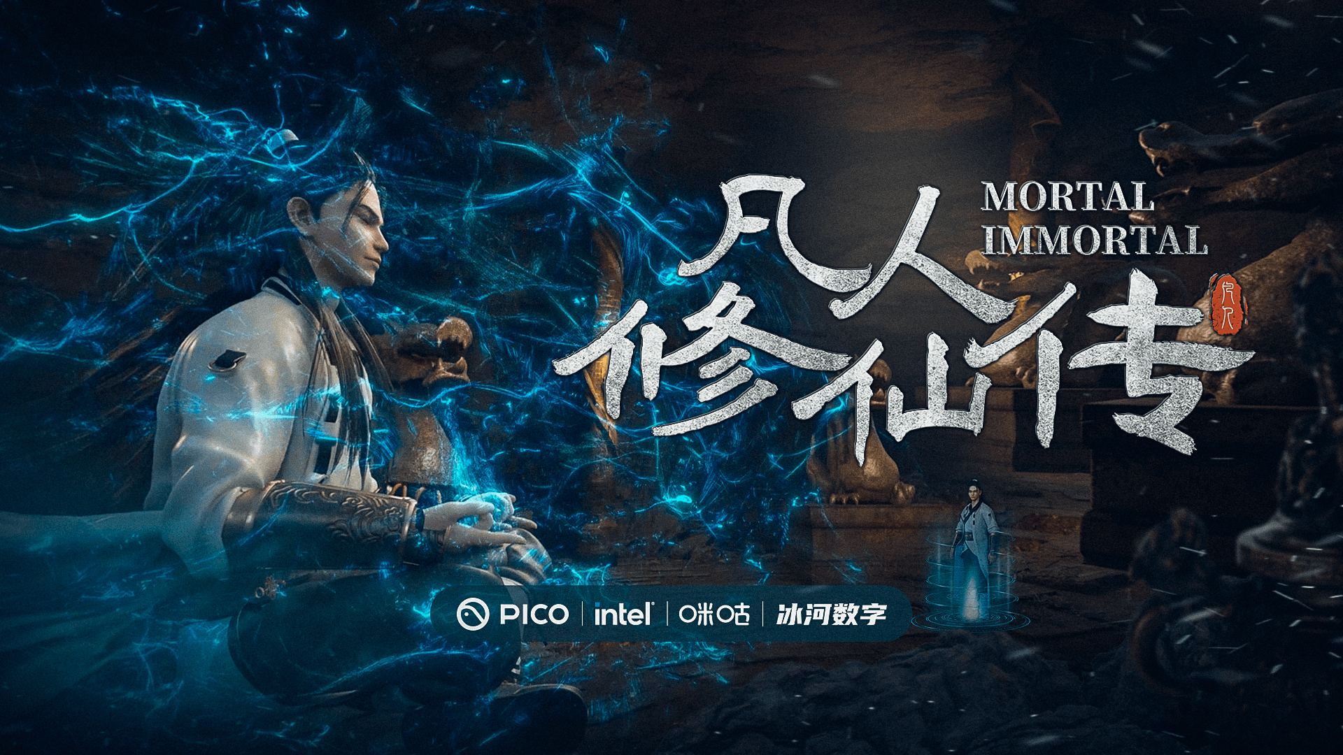 VR点亮东方文化，PICO联手英特尔、咪咕引领文化IP新潮流
