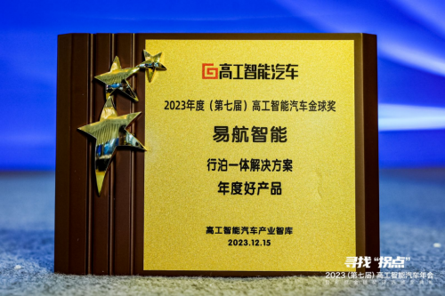 易航智能打造行泊一体年度好产品，城市NOA量产新方案获定点