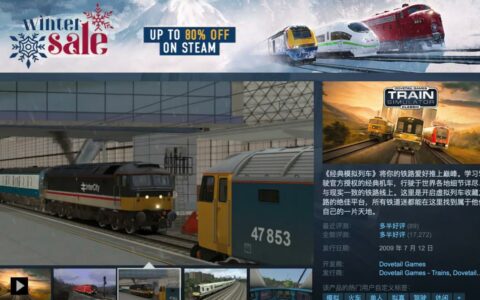 《模拟火车：经典版》在Steam平台免费领取 玩家可额外获得DLC“The Game Gnomes”