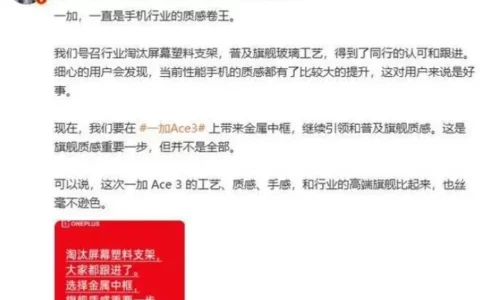 OnePlus一加Ace 3质感升级，引领旗舰新风尚