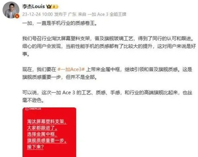 OnePlus一加Ace 3质感升级，引领旗舰新风尚