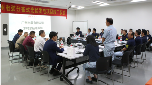 广州电装分布式光伏发电项目顺利竣工，开启绿色能源新篇章