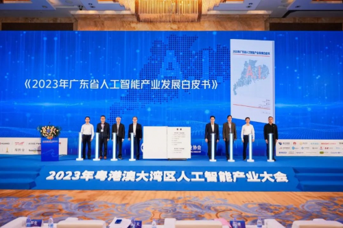 2023年粤港澳大湾区人工智能产业大会成功举办