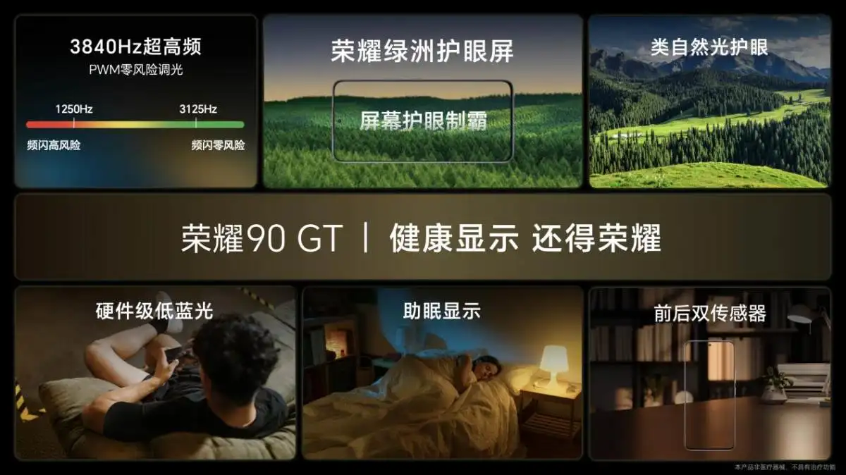 荣耀90 GT 2599元起售：档位唯一旗舰三芯，深度调校激发超凡性能