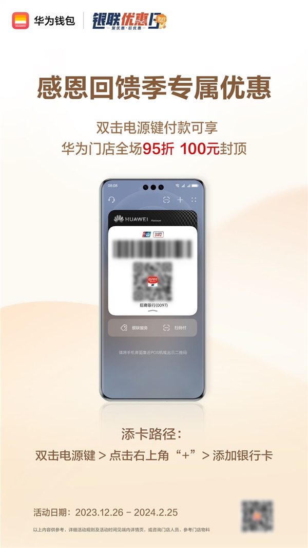 双击电源键付款全场95折 华为门店感恩回馈惊喜来袭！
